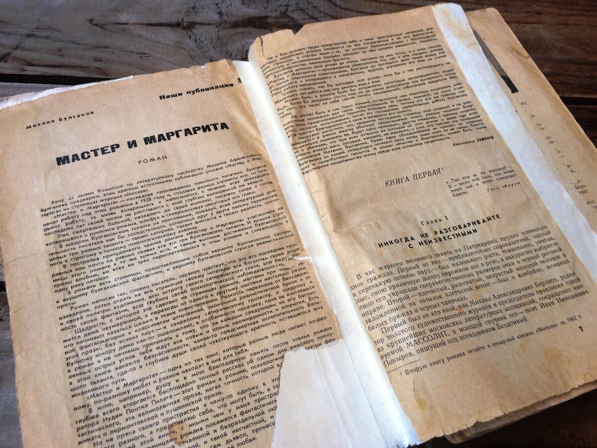 Старинная раритетная книга советской эпохи, 1966 года, разворот рассказа Михаила Булгакова Мастер и Маргарита, из архива. Фото прислано Хельгой, читательницей ЛитПричала. 
