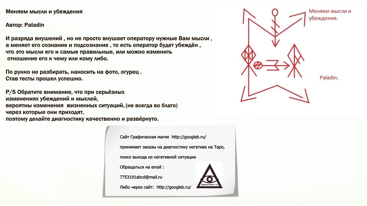 Став сильная боль. Рунический став внушение мыслей. Руны убеждения. Рунический став став внушение мыслей. Рунический став ВНУШИТЕЛЬ.