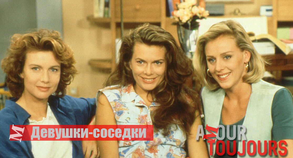 Клэр, Магали и Фанни - премьерный состав актрис ситкома