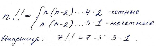 Приветствую Вас, уважаемые Читатели! Итак, сегодня хочу рассказать об удивительном математическом зоопарке факториалов. Оказывается, кроме привычной для всех операции, есть еще целых 8 вариантов.-2