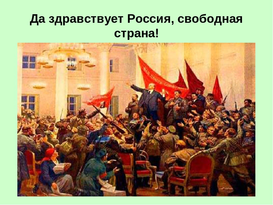 Партия свободная россия презентация