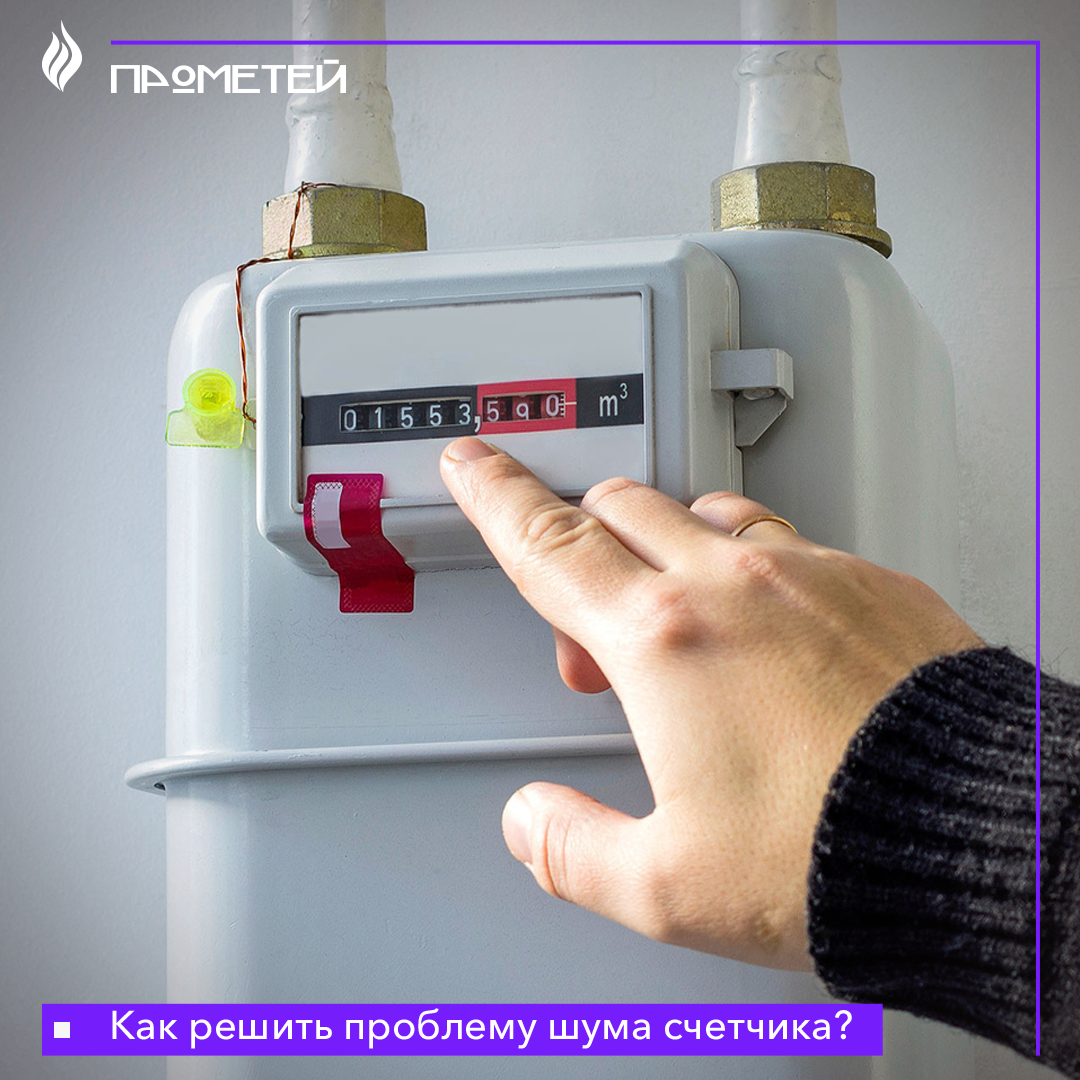 Как решить проблему шума счетчика?