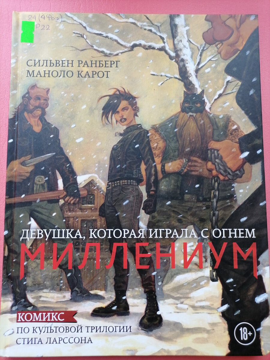 обложка книги, фото автора статьи