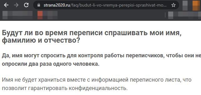 Скриншот сайта Всероссийской переписи