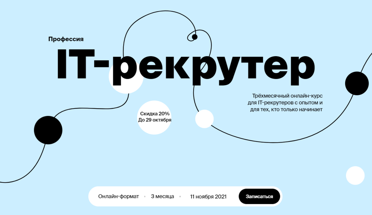 ТОП-12 Онлайн-Курсов Рекрутинга [2023] +8 Бесплатных — Обучение С.