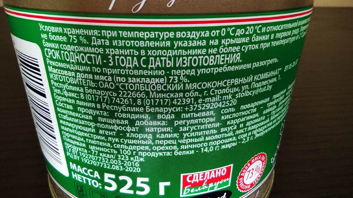 Говорят, что белорусские консервы уже не те. Купил «говядину  по-столбцовски» и проверил её на качество. Говорю своё мнение. | Большое  хозяйство | Дзен