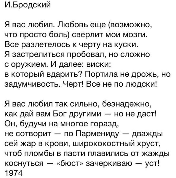 Я вас любил любовь анализ. Я вас любил Бродский. Стихотворение Бродского я вас любил. Бродский стихи я вас любил любовь. Бродский я вас любил любовь еще возможно.