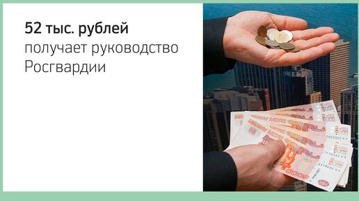 Росгвардия зарплата. Оклады Росгвардия. Сколько получают росгвардейцы. Заработок Росгвардии. Сколько получает Росгвардия.