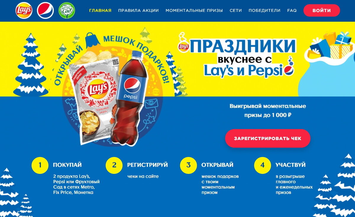 Акция Lay’s и Pepsi
