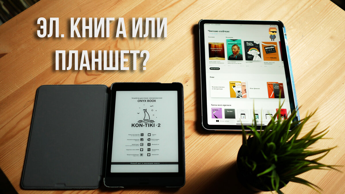 Планшет для чтения книг