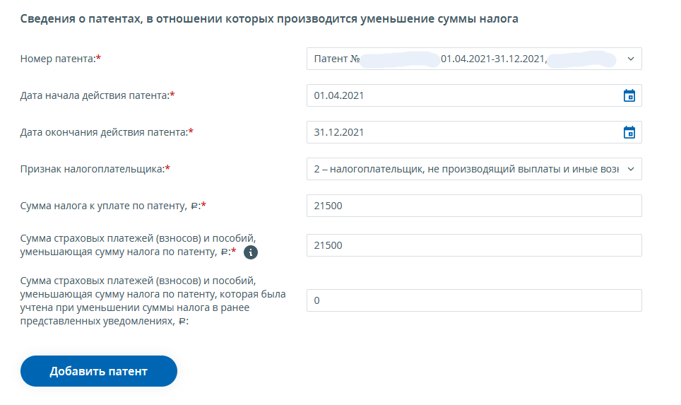 Какие взносы уменьшают патент в 2024 году. Декларацию КНД 1112021
