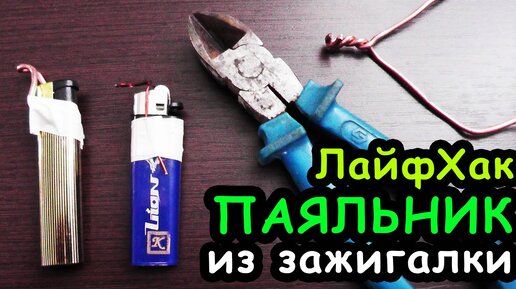 Как сделать паяльник своими руками в домашних условиях