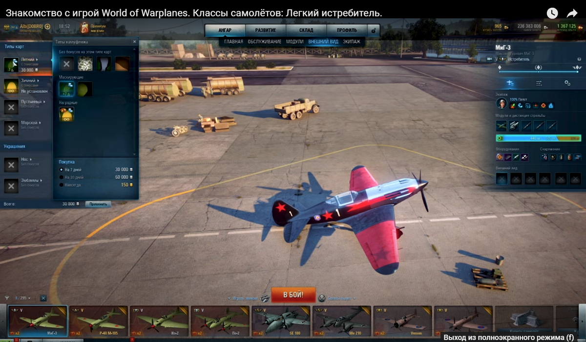 Классы самолетов WoWp: Легкий истребитель | Летная Школа World of Warplanes  | Дзен