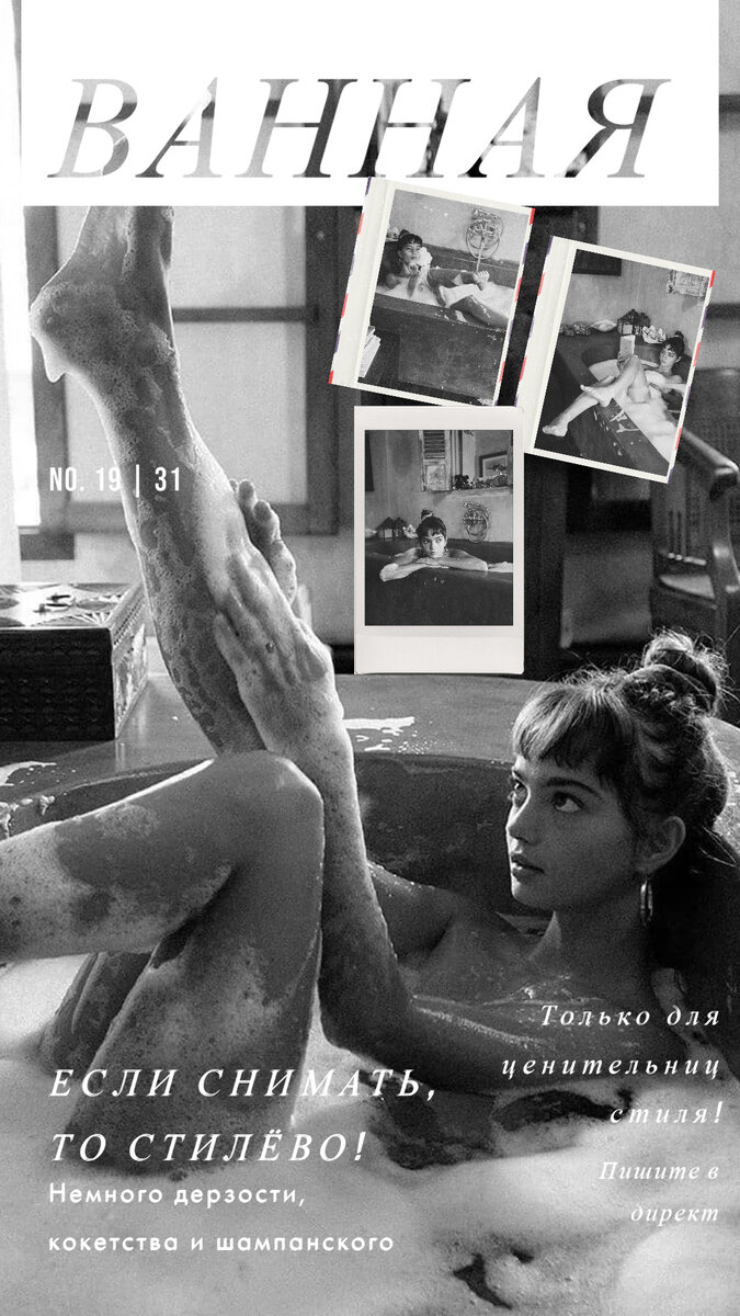 Так стильно ванну ты ещё не принимала!