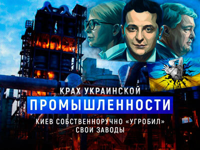 "Эффект домино": промышленность Украины на грани банкротства из-за высоких цен на энергию и сырье. Кто виноват и что делать?