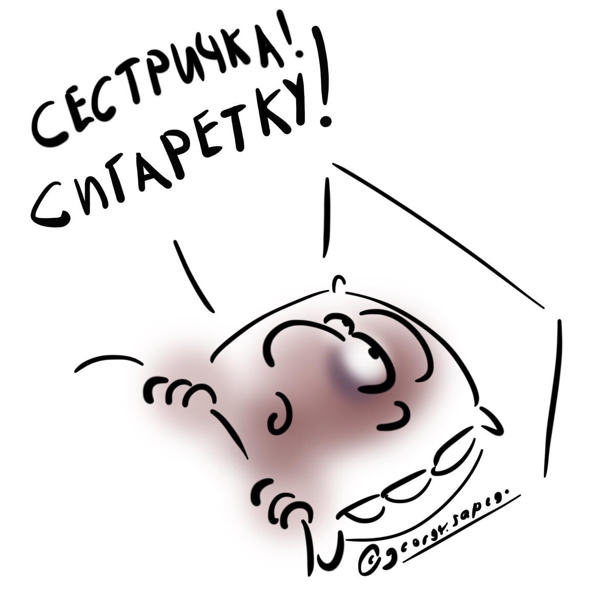 Обойдётся! Ничего с ним не сделается