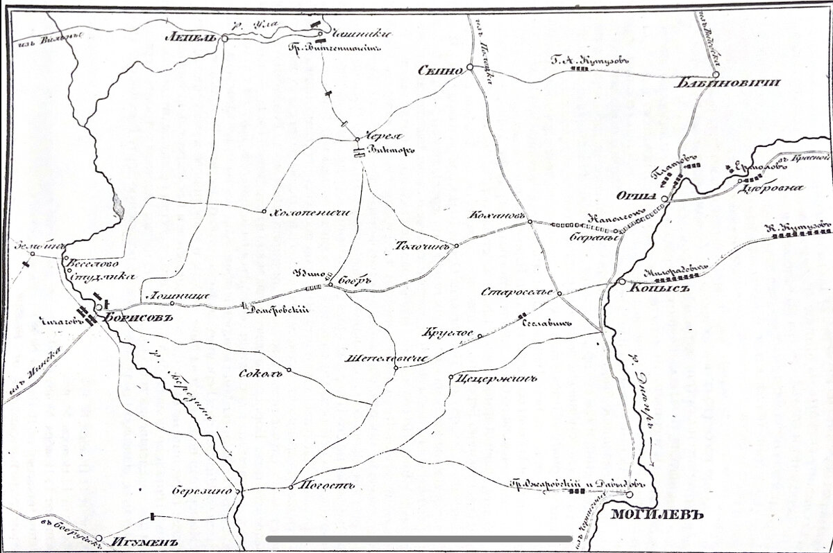 Положение на 21-е ноября. Наполеон выступает из Орши, Виктор из Череи. Авангард Чичагова выбивает Домбровского из Борисова и захватывает город. Маршал Удино из Бобра отправляет гонца к Наполеону доложить об этом.