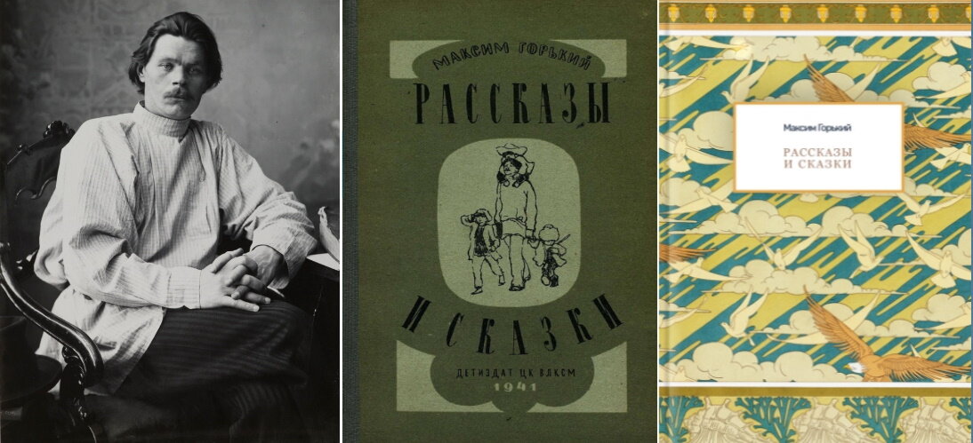 1. Максим Горький (1868–1936). 2, 3. Обложки книг М. Горького разных лет