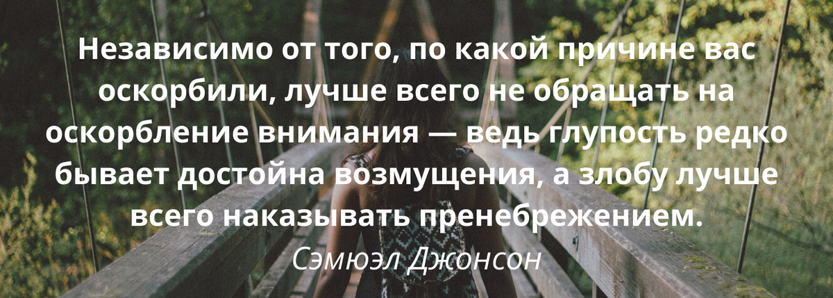 Оскорбления, цитата. 