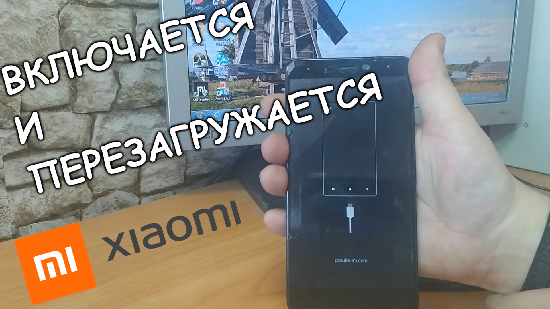 Ремонт Xiaomi Redmi 4X. Включается и перезагружается. Сброс через Mi  Assistant