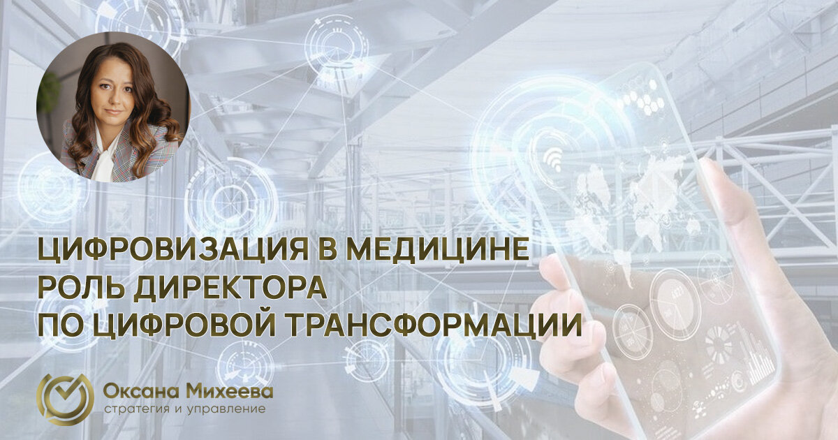Михеева Оксана. Генеральный директор консалтингового агентства "Стратегия и управление"