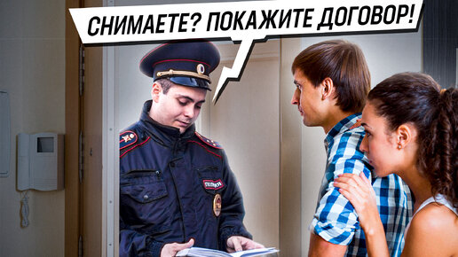 Как налоговая узнает о том, что вы сдаете квартиру? Участковый требует ...