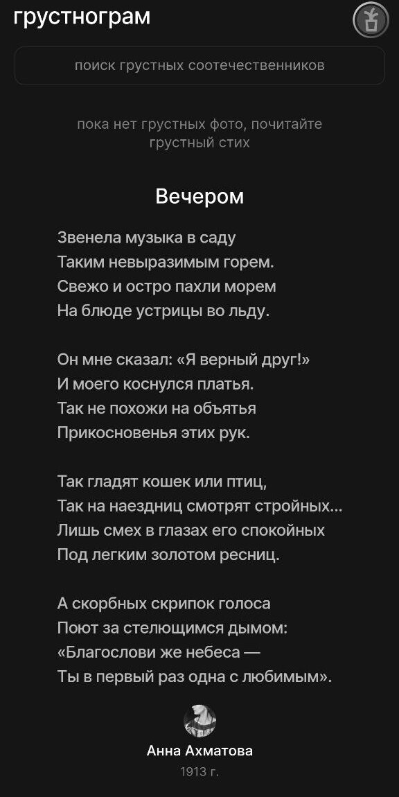 Скриншот страницы «Грустнограм»