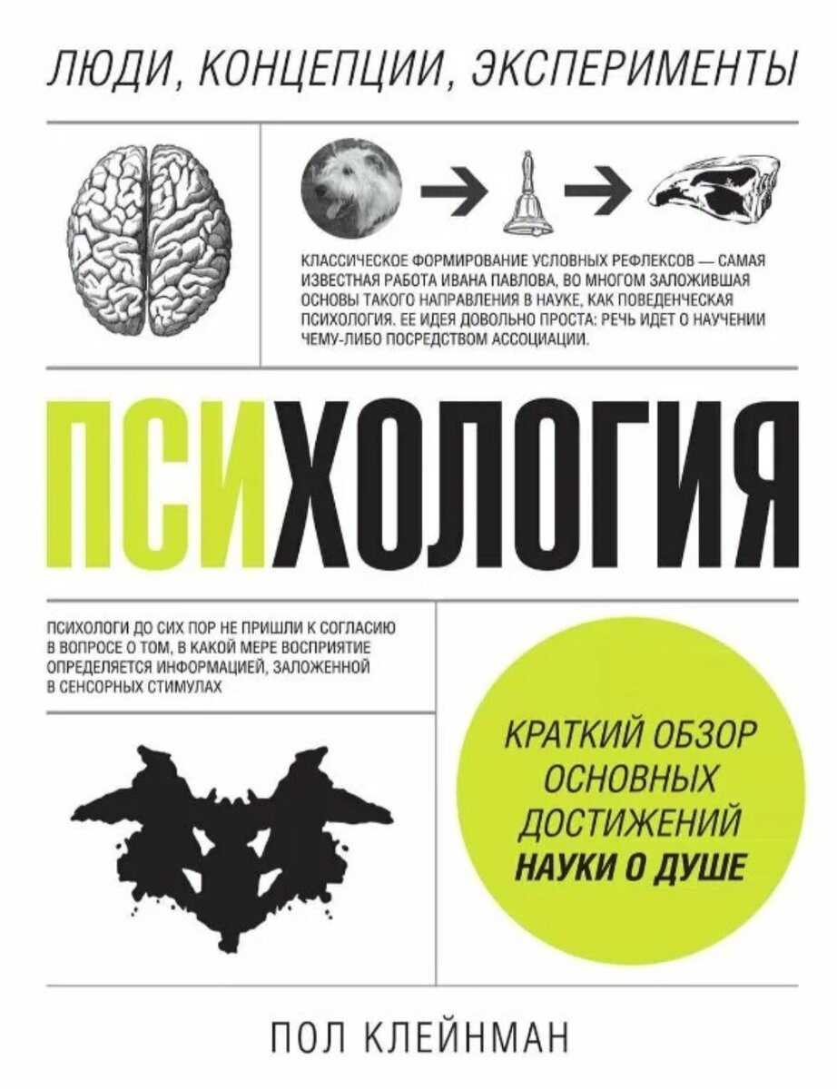 Книги по психологии. Пол клейман психология люди концепции эксперименты читать. Пол клейнман. Психология книги. Психология люди концепции эксперименты.