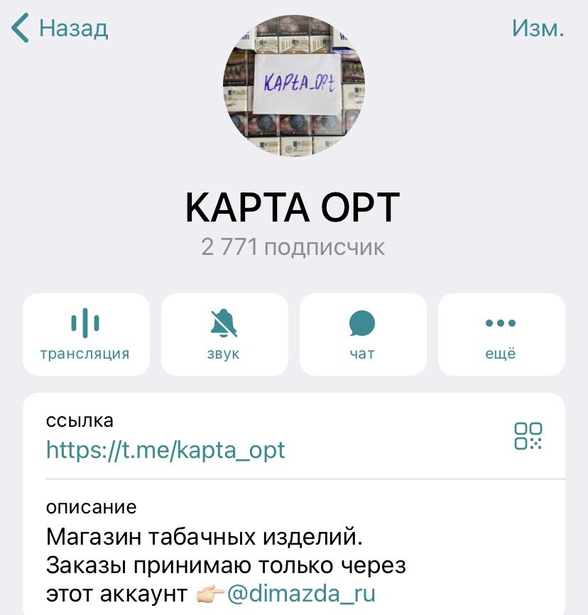 Опт телеграм