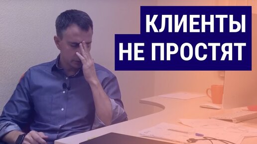 №193 - Что 100% не простят ваши клиенты? Отсутствие простого человеческого внимания к ним!