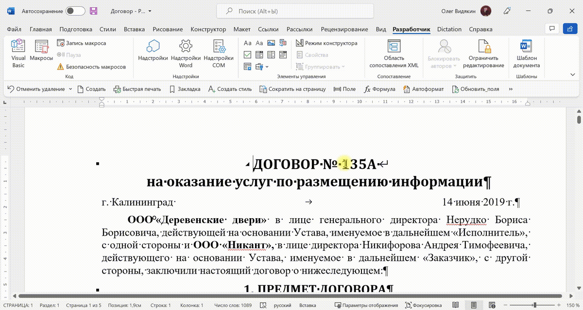 Вставка и настройка элементов управления