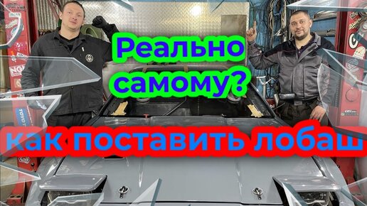 Замена и установка автостёкол цена в Уфе | Стеклофф 🚘