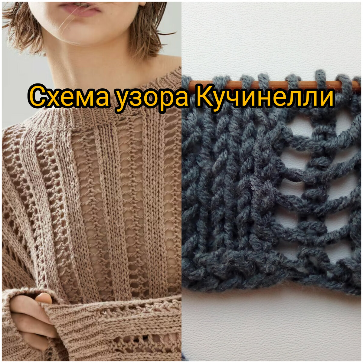 Джемпер Кучинелли, мой образец узора