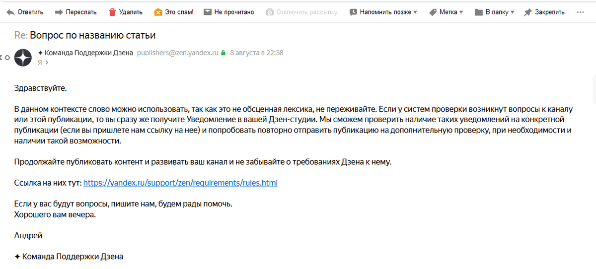Скрин ответа техподдержки