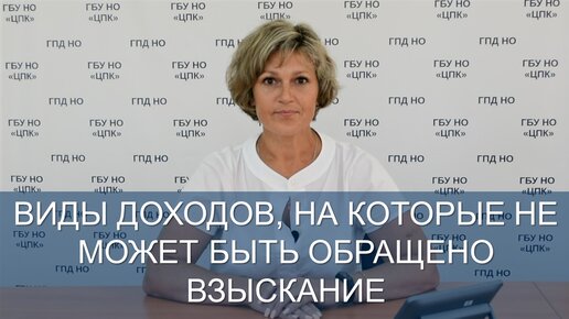 На какие виды доходов и имущество судебные приставы не могут обратить взыскание