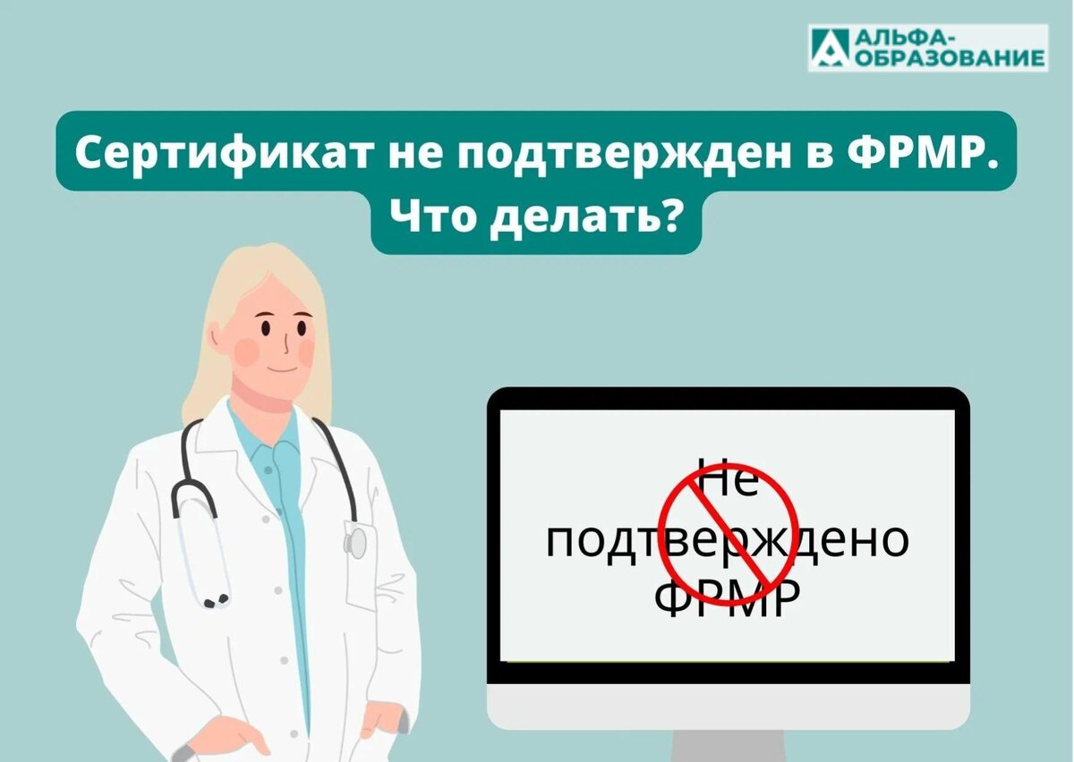 Аккредитация медицинских работников через фрмр. ФРМР федеральный регистр медицинских работников.