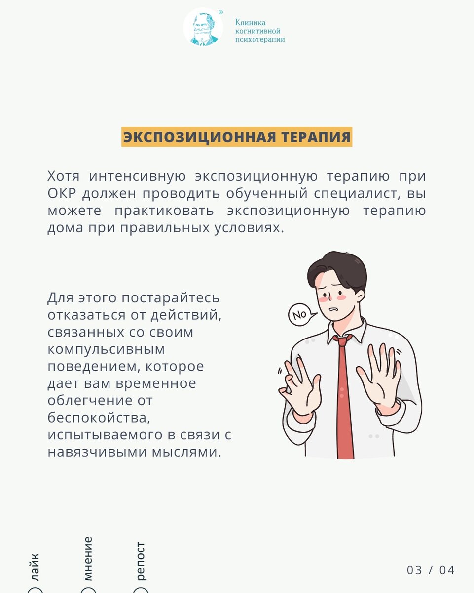 Когнитивно-поведенческая терапия. Когнитивно поведенческая терапия окр. Поведенческая терапия при окр. Поведенческая психотерапия. Когнитивно поведенческий психолог.