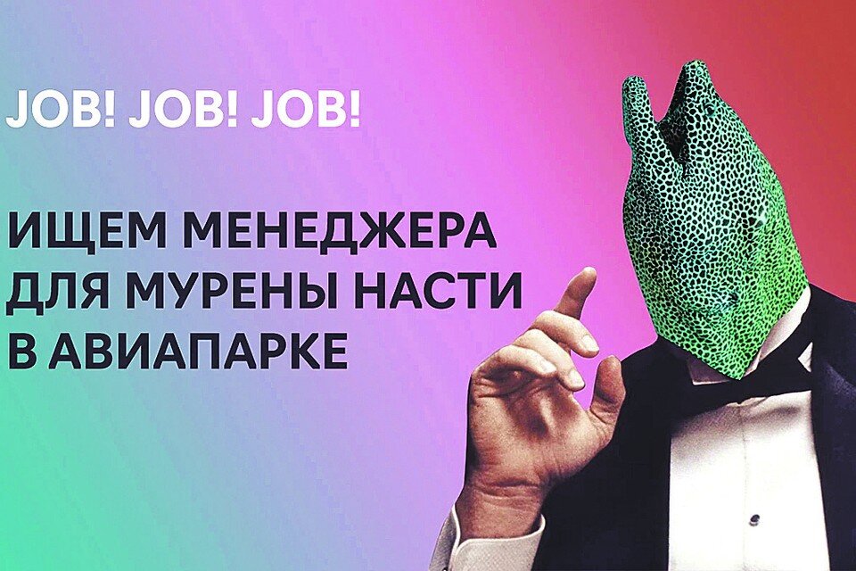     На самом деле это менеджер не рыбы, а торгового центра.