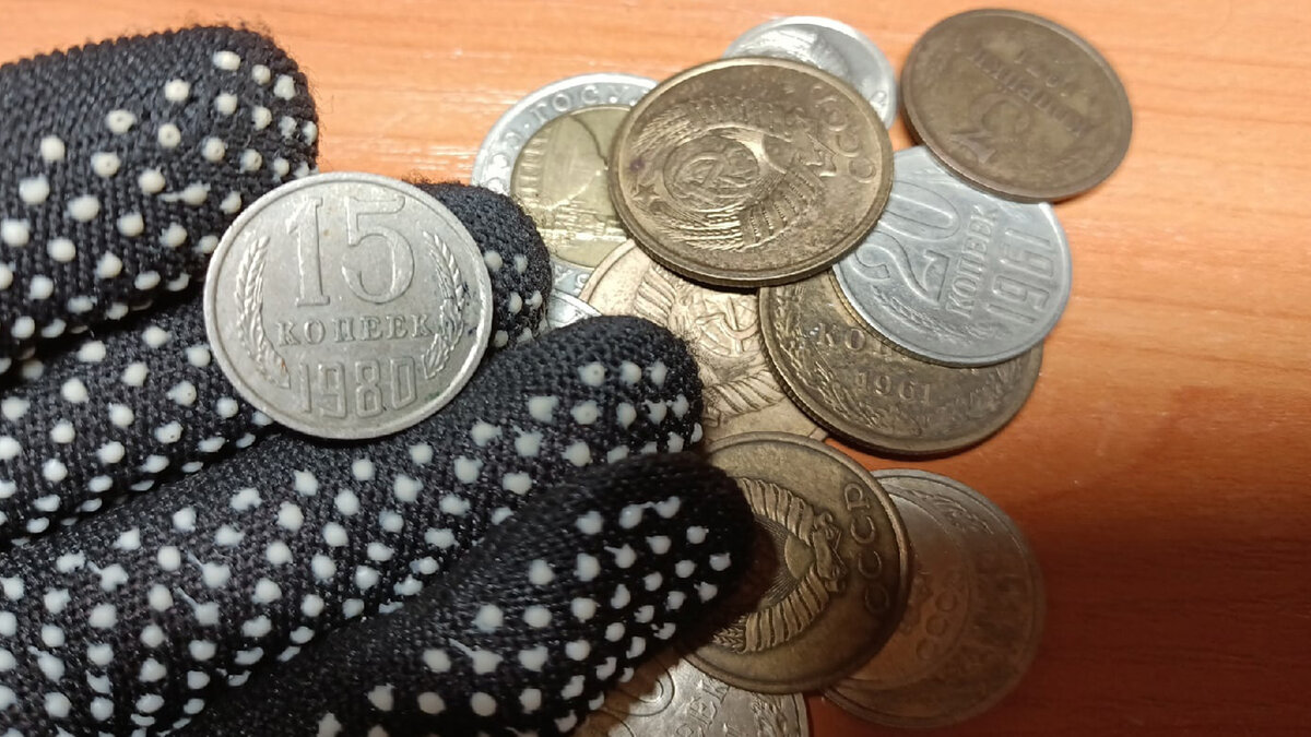 15 копеек 1980