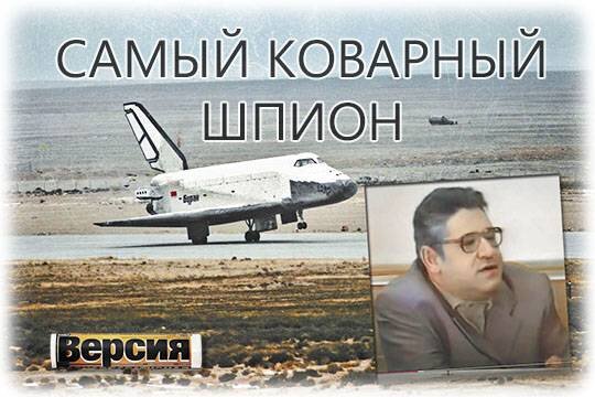    Самый коварный шпион