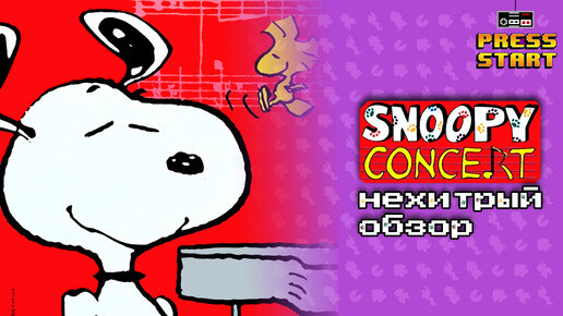 Snoopy Concert (Super Nintendo) - Нехитрый Обзор