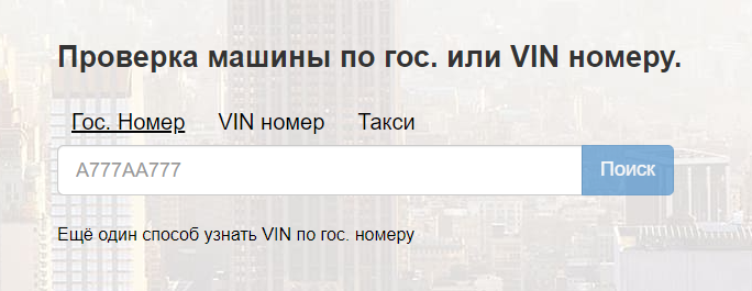 Отслеживать по гос номеру