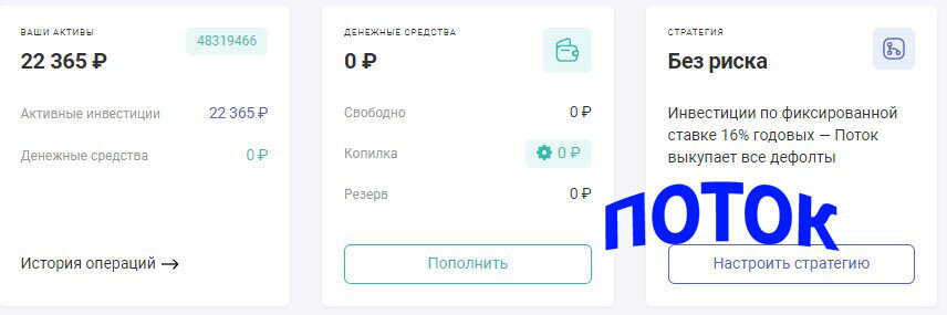 скриншот из приложения Поток.Диджитал