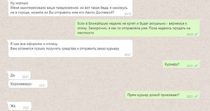 Мошенничество на Авито