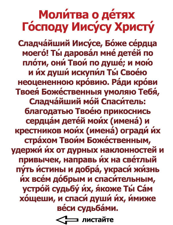 Молитва за внучку о здравии. Молитва Пресвятой Богородице о сыне. Молитва Богородице за детей материнская самая сильная. Молитва Господу о детях материнская. Молитва сильная о детях.