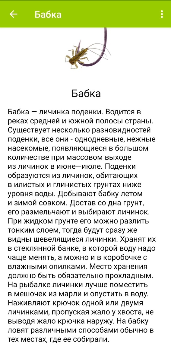 Скриншот из приложения