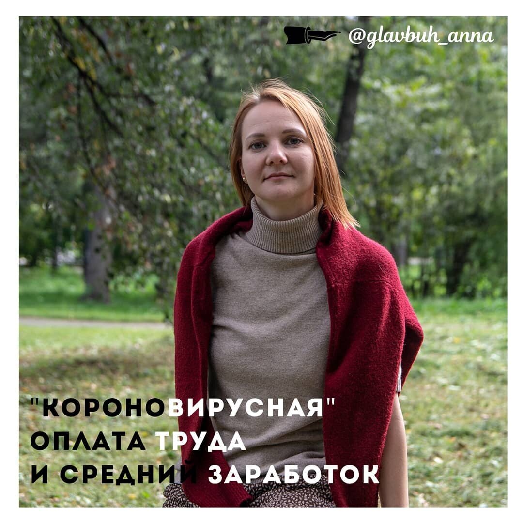 "Короновирусная" оплата труда и средний заработок - мнения разделились