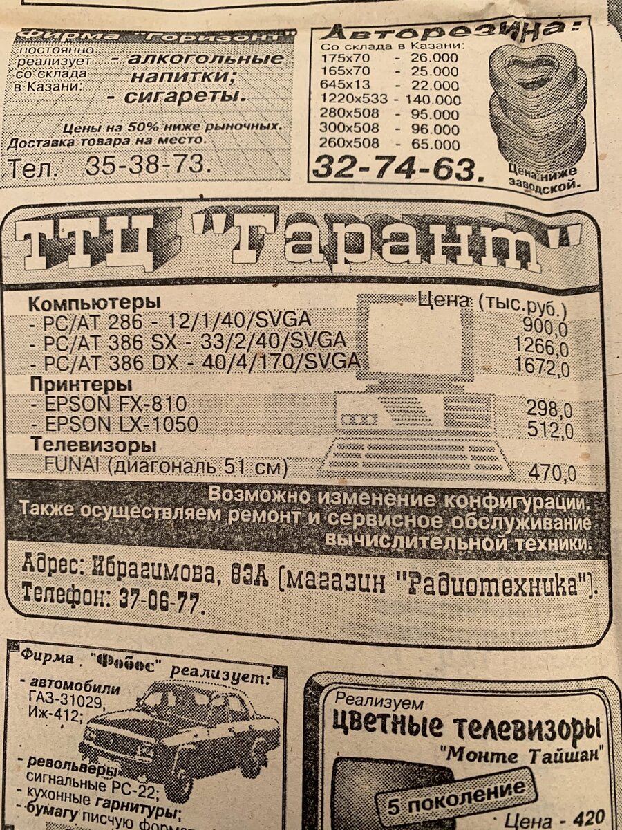 Газеты 90х. Газета телевизор объявление. Газета и место для объявления. Очень Старая газета о ремонте машин. Люстра газета 90е