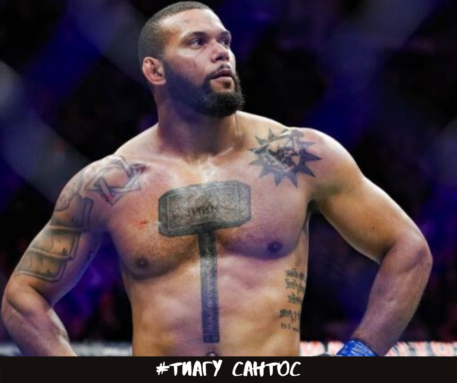 Боец UFC Тиагу Сантос 