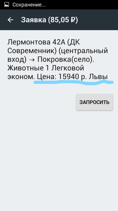 Весьма сомнительно занятие везти львов. А может это знаки зодиака пассажиров?